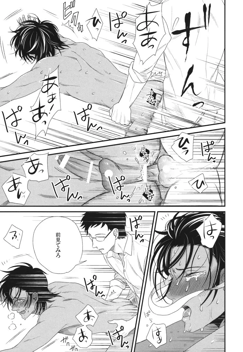 僕のハイスペック彼氏様 Page.205