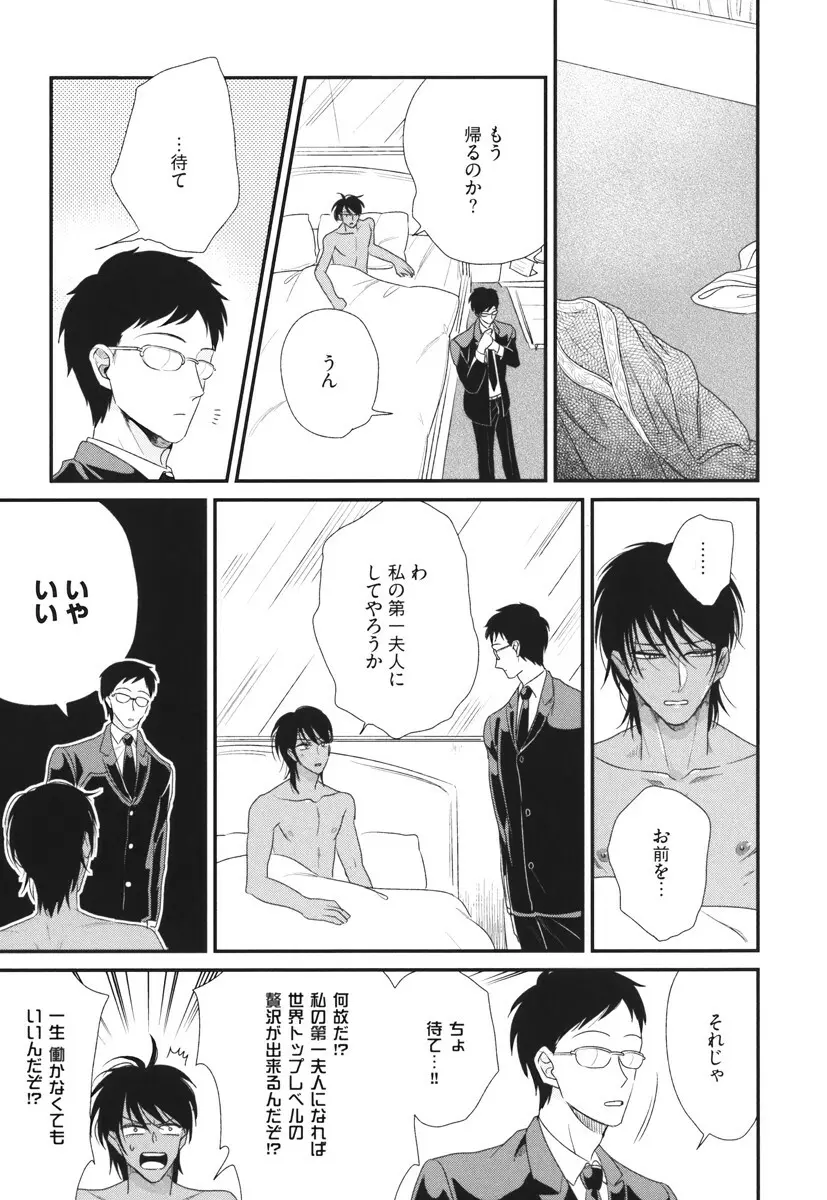 僕のハイスペック彼氏様 Page.207