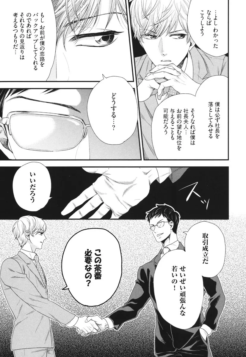 僕のハイスペック彼氏様 Page.21