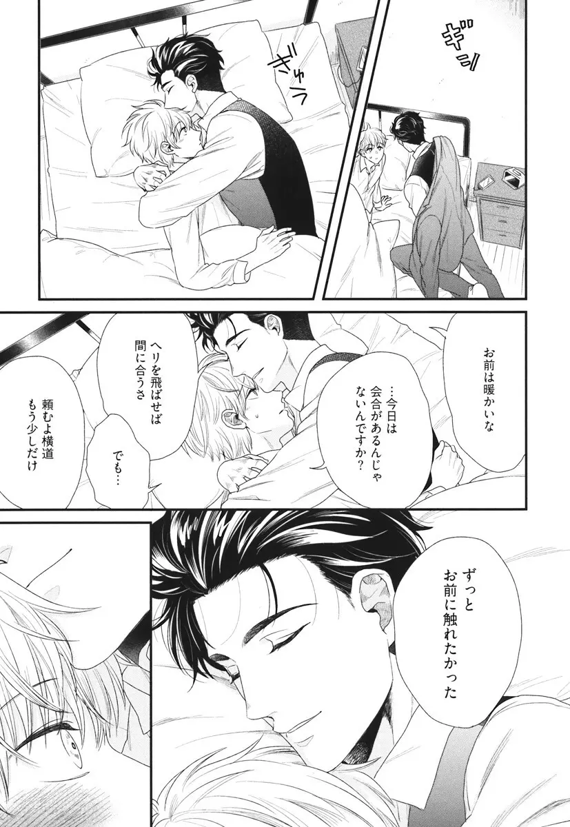 僕のハイスペック彼氏様 Page.213