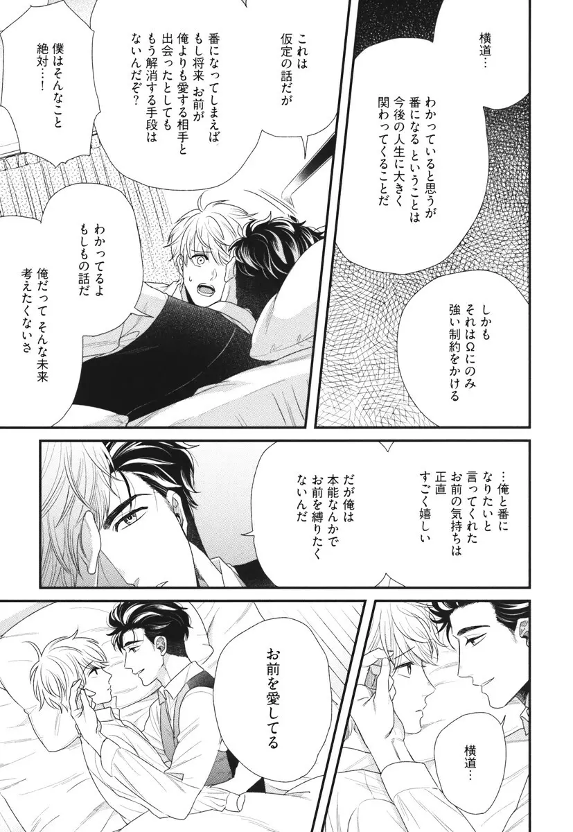 僕のハイスペック彼氏様 Page.215