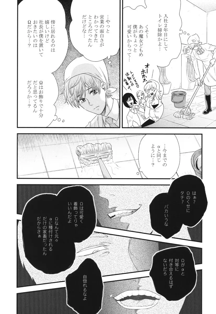 僕のハイスペック彼氏様 Page.32