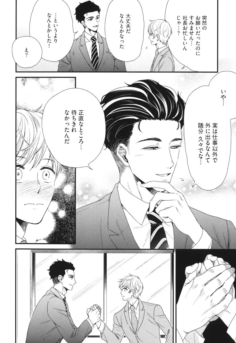 僕のハイスペック彼氏様 Page.40