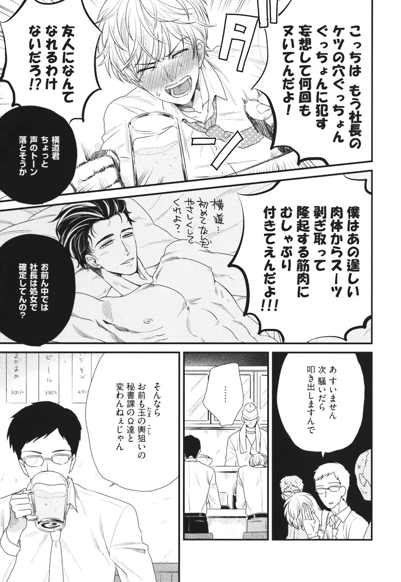 僕のハイスペック彼氏様 Page.43