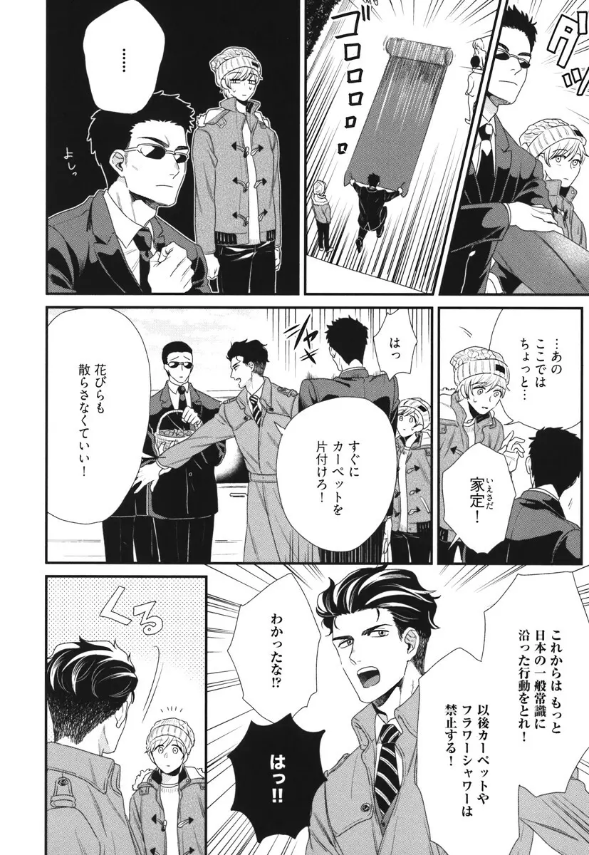 僕のハイスペック彼氏様 Page.48