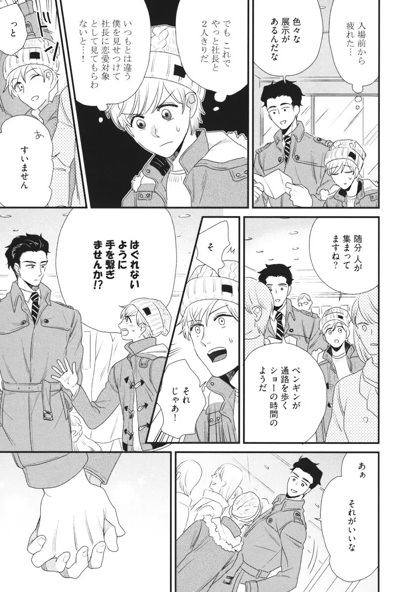 僕のハイスペック彼氏様 Page.51