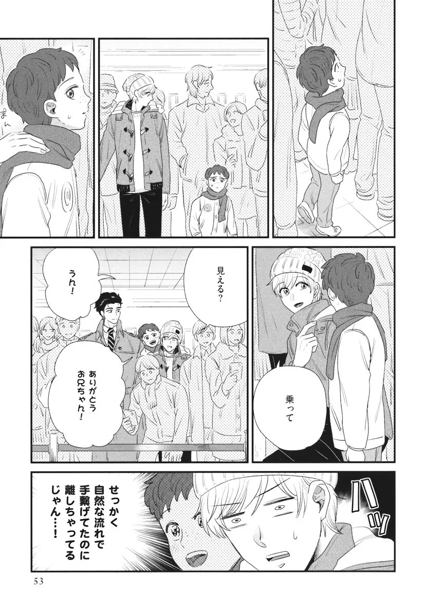 僕のハイスペック彼氏様 Page.53