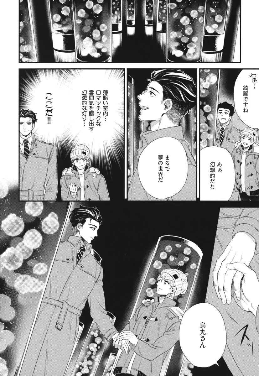 僕のハイスペック彼氏様 Page.56