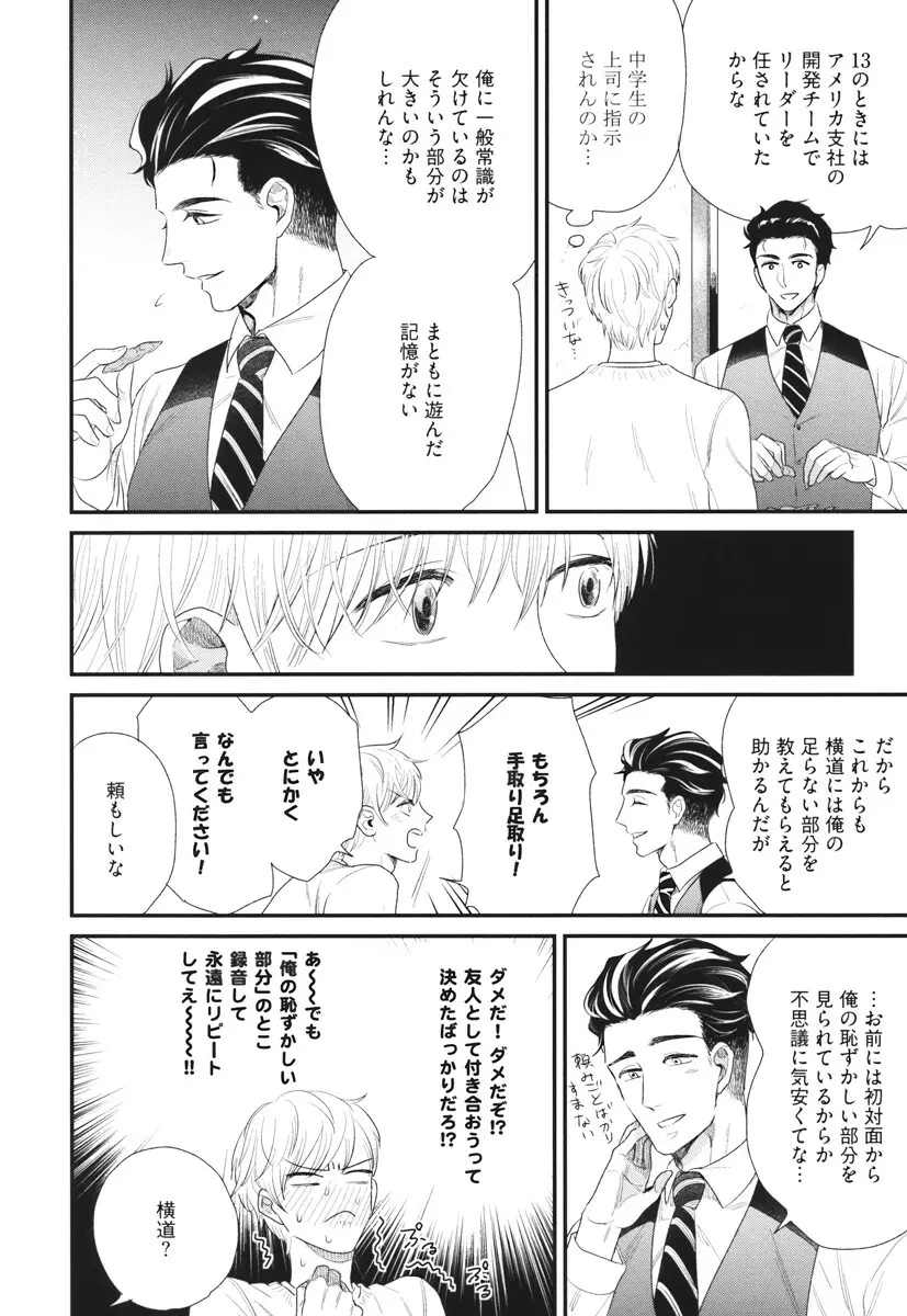 僕のハイスペック彼氏様 Page.66