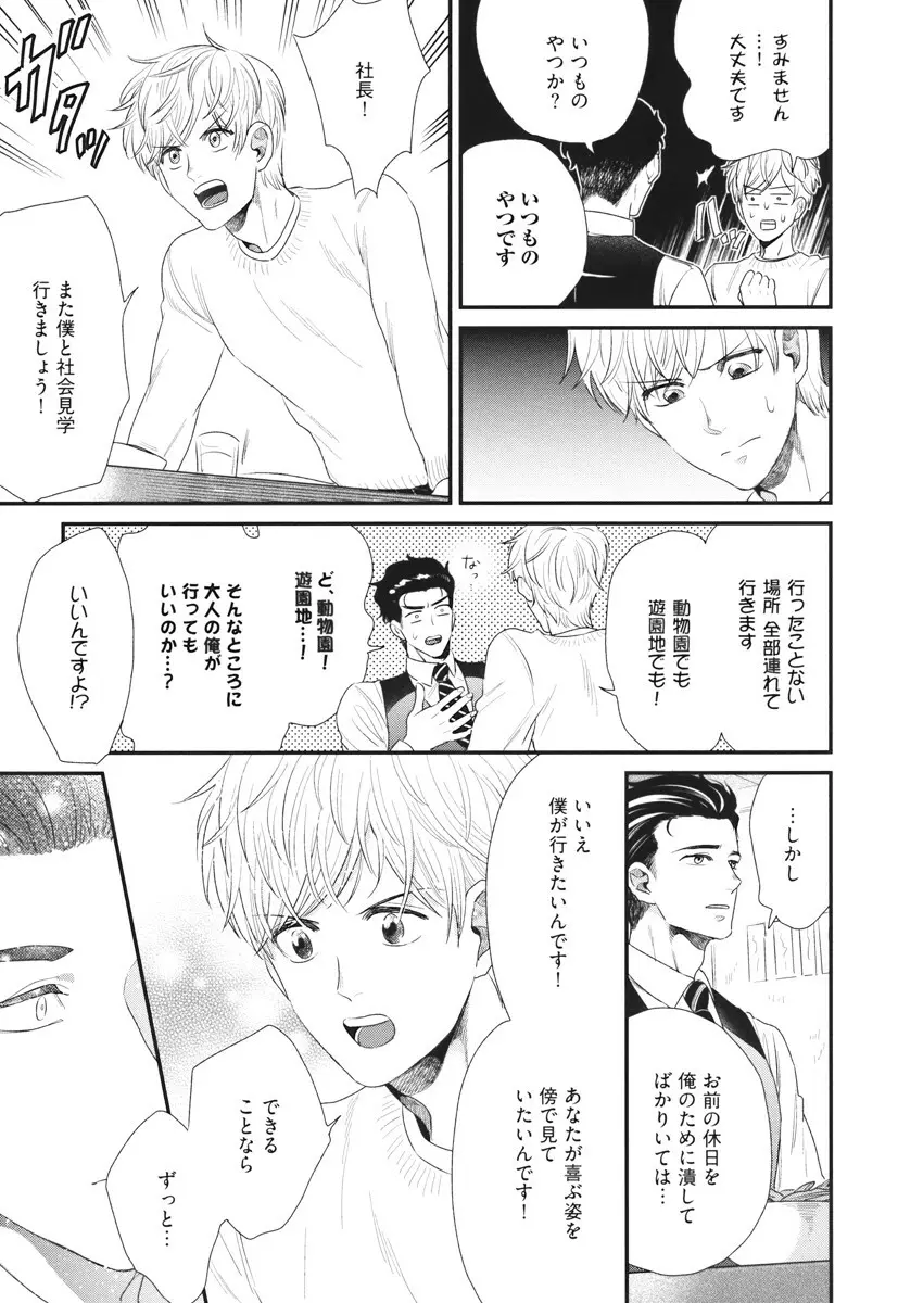 僕のハイスペック彼氏様 Page.67