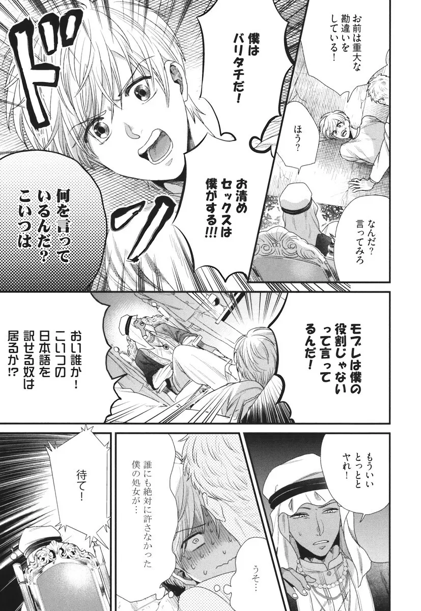 僕のハイスペック彼氏様 Page.83