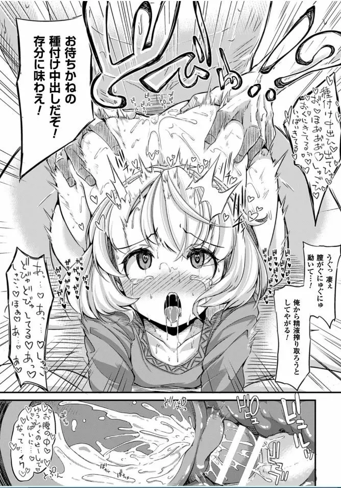 二次元コミックマガジン 催眠状態で種付けファック！Vol.1 Page.23