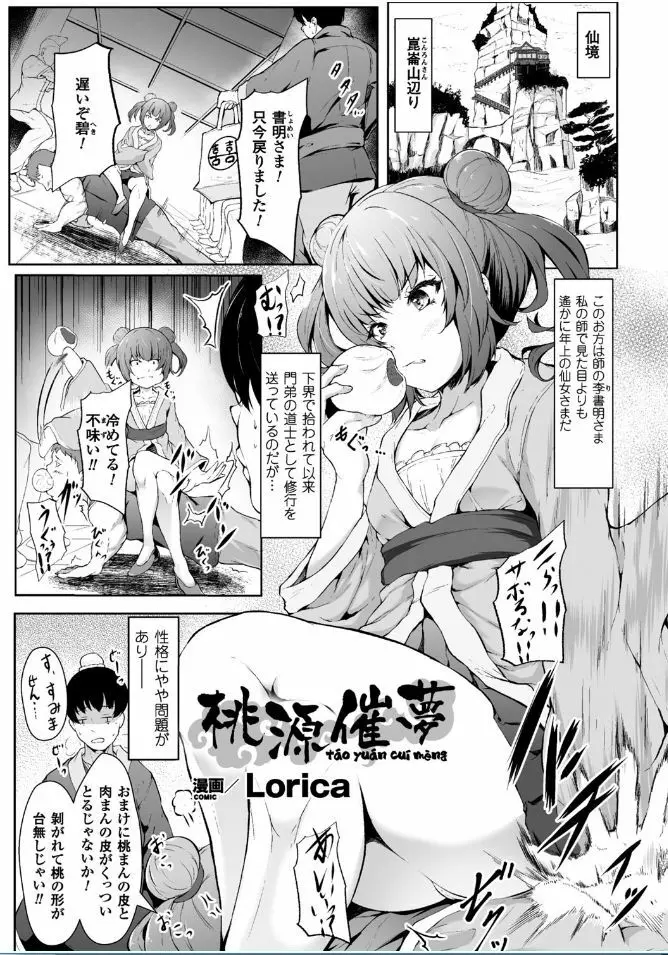 二次元コミックマガジン 催眠状態で種付けファック！Vol.1 Page.25