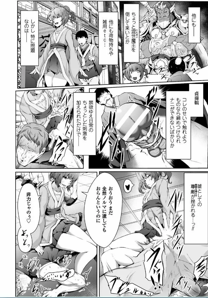 二次元コミックマガジン 催眠状態で種付けファック！Vol.1 Page.26