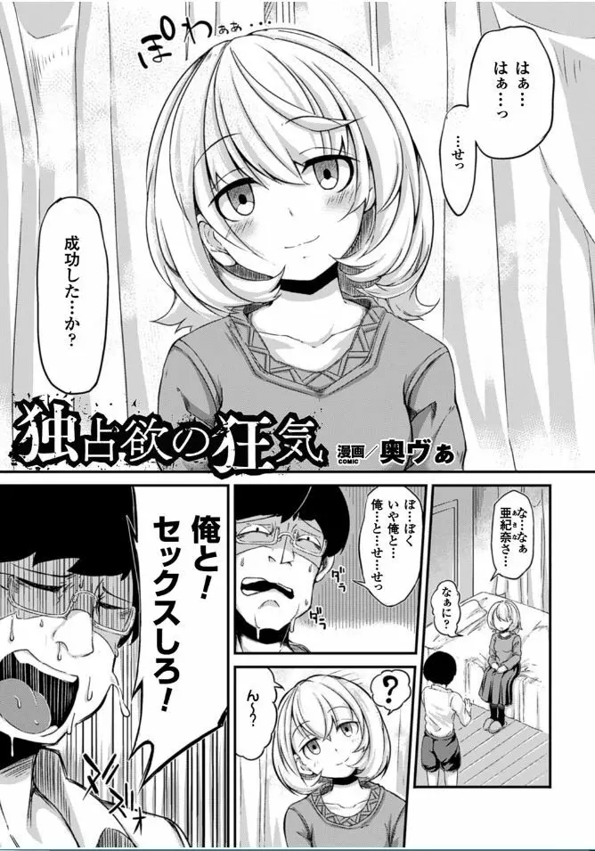 二次元コミックマガジン 催眠状態で種付けファック！Vol.1 Page.5