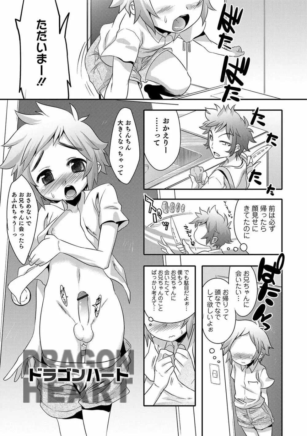 少年甘落～雌捕らる少年の傷刻牢獄～ Page.106