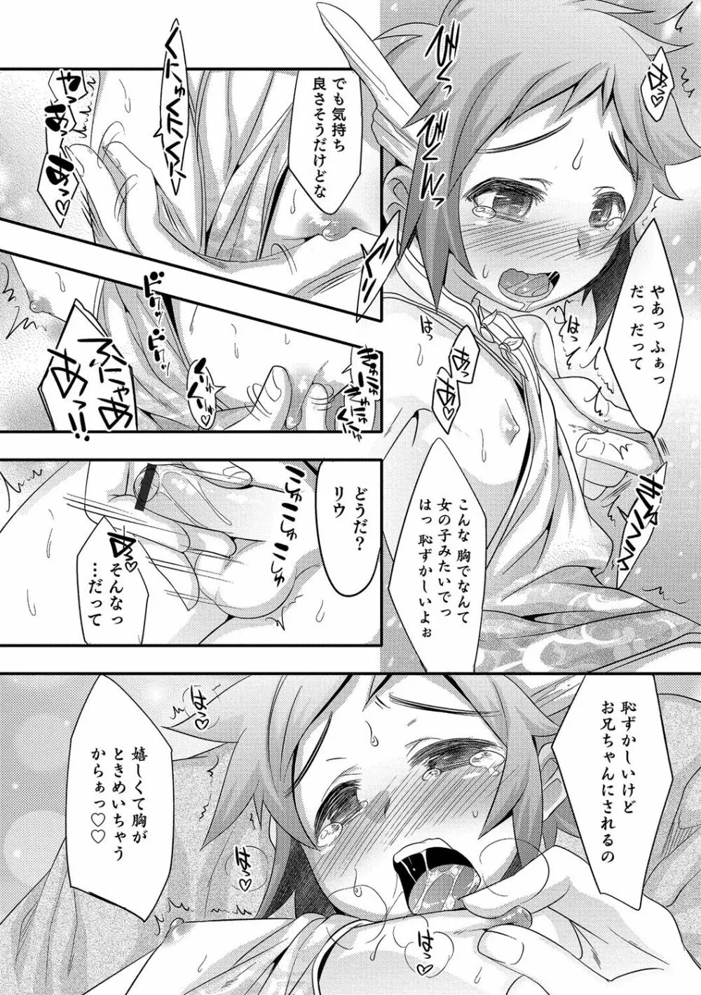 少年甘落～雌捕らる少年の傷刻牢獄～ Page.121