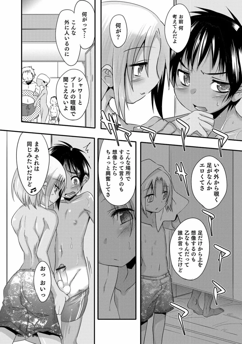 少年甘落～雌捕らる少年の傷刻牢獄～ Page.131