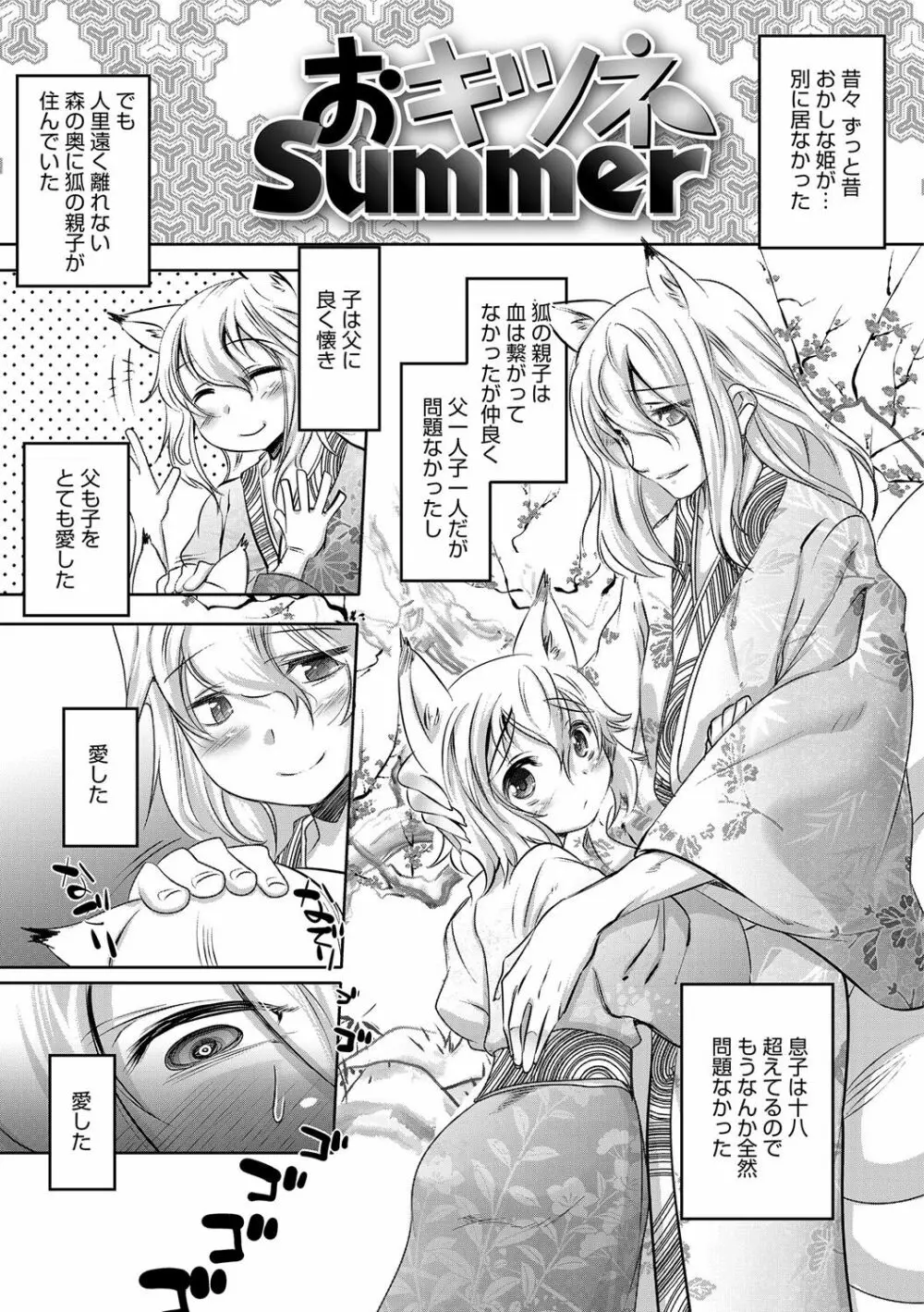 少年甘落～雌捕らる少年の傷刻牢獄～ Page.138