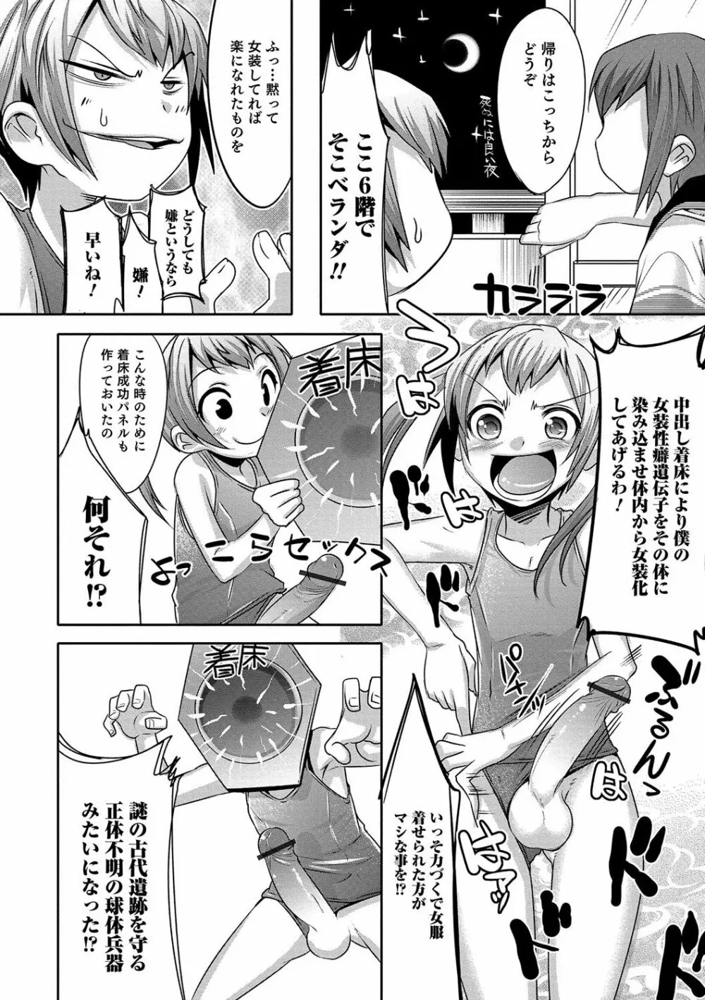 少年甘落～雌捕らる少年の傷刻牢獄～ Page.181