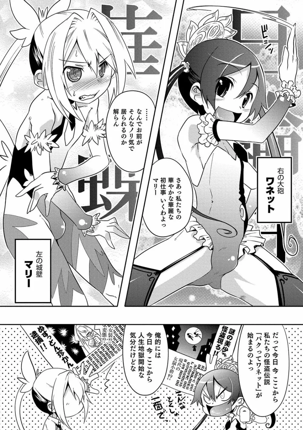 少年甘落～雌捕らる少年の傷刻牢獄～ Page.187