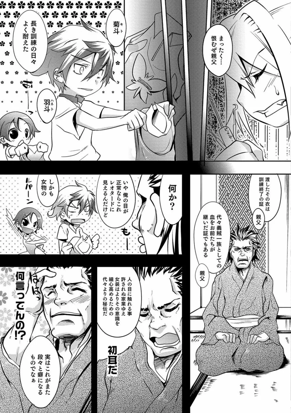 少年甘落～雌捕らる少年の傷刻牢獄～ Page.190