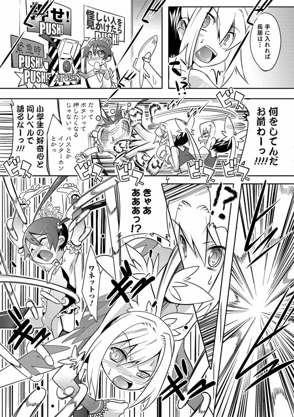 少年甘落～雌捕らる少年の傷刻牢獄～ Page.192