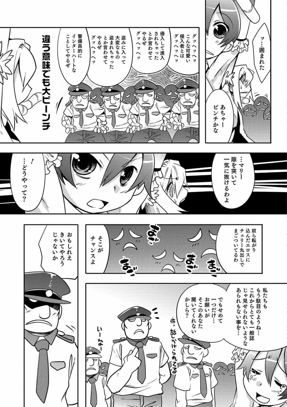 少年甘落～雌捕らる少年の傷刻牢獄～ Page.194