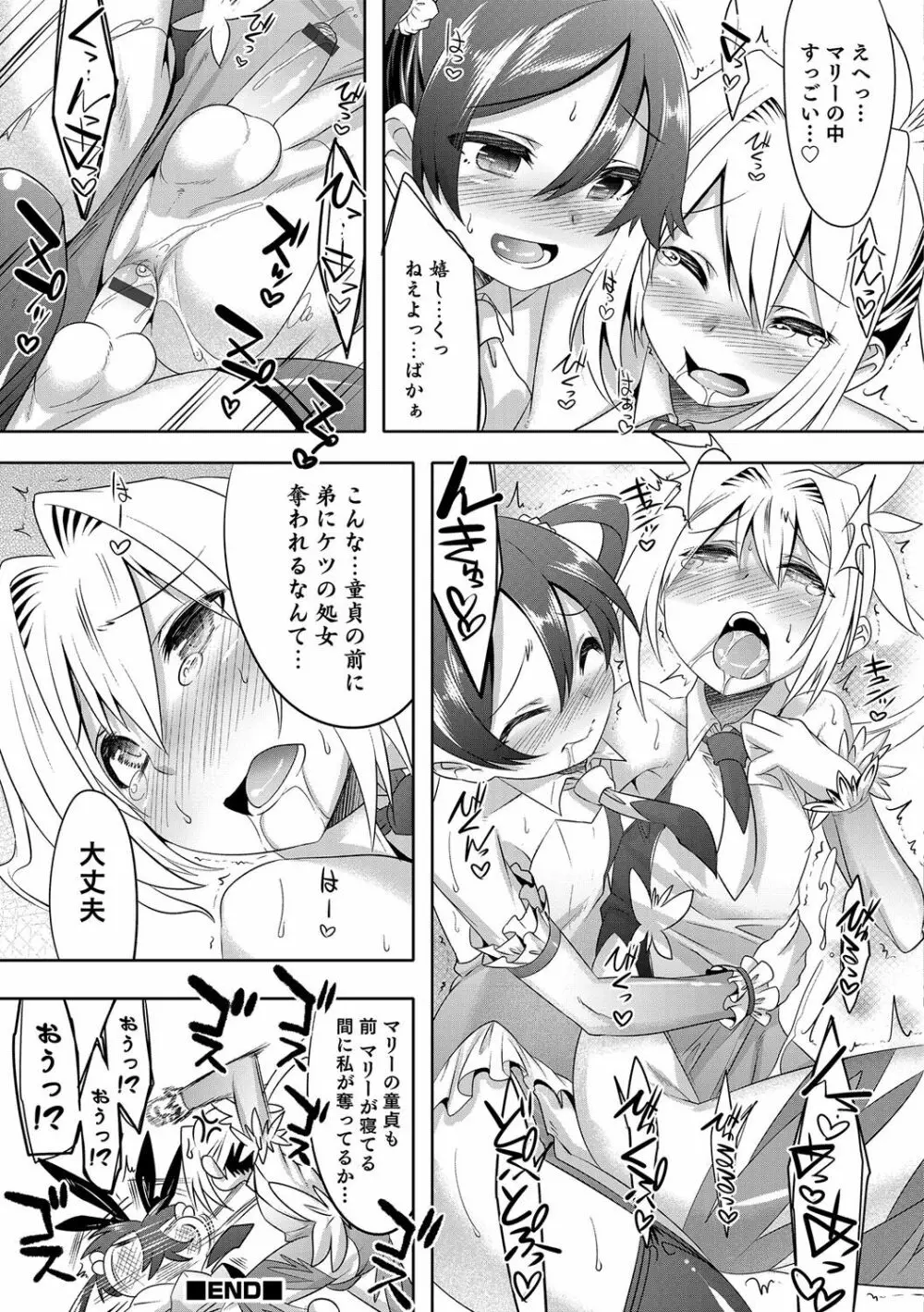 少年甘落～雌捕らる少年の傷刻牢獄～ Page.200