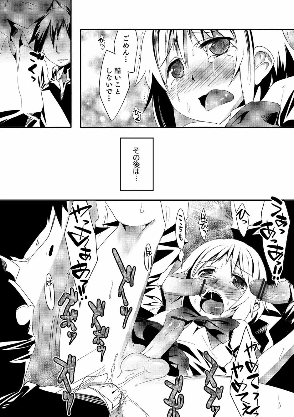 少年甘落～雌捕らる少年の傷刻牢獄～ Page.45