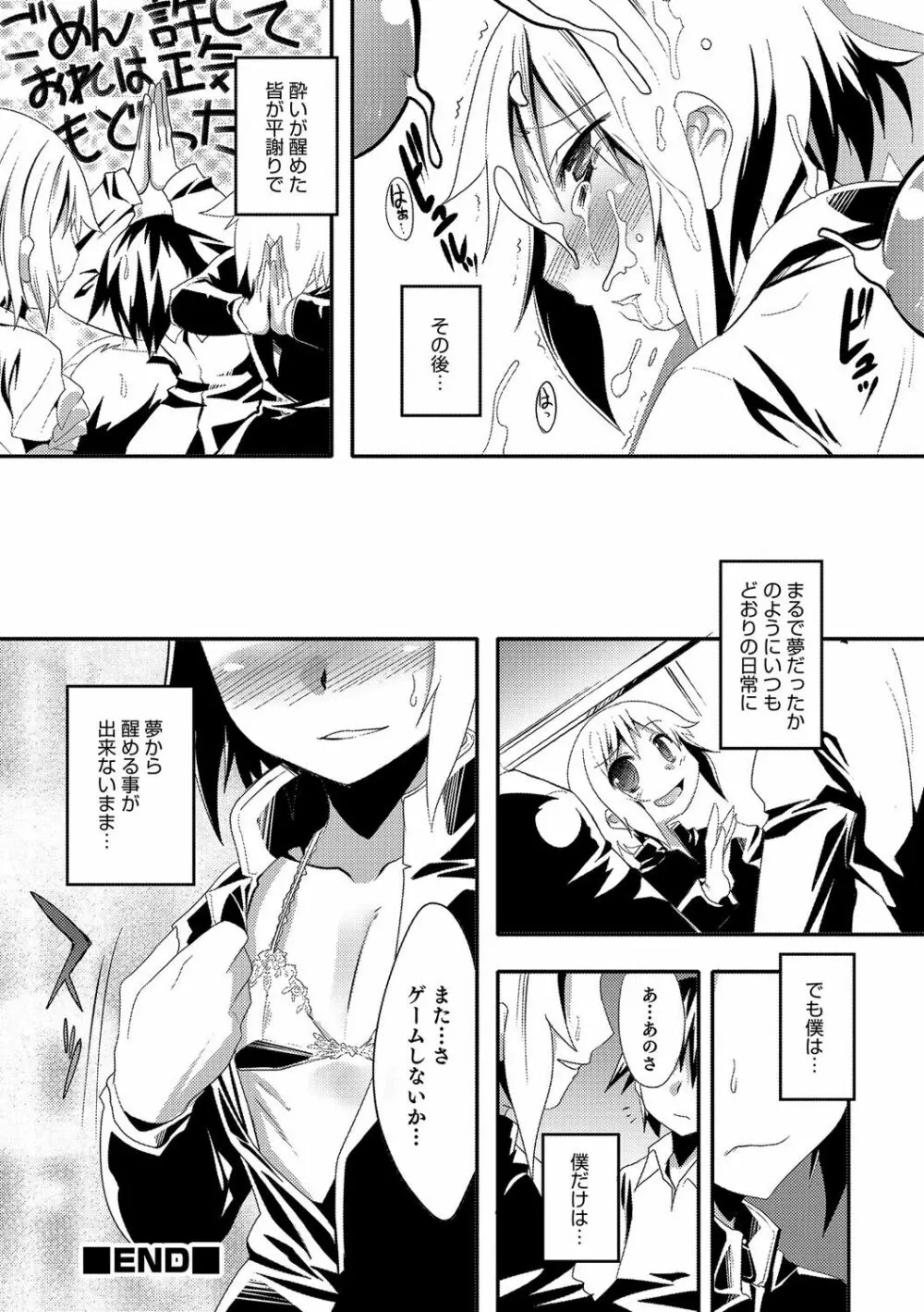 少年甘落～雌捕らる少年の傷刻牢獄～ Page.49