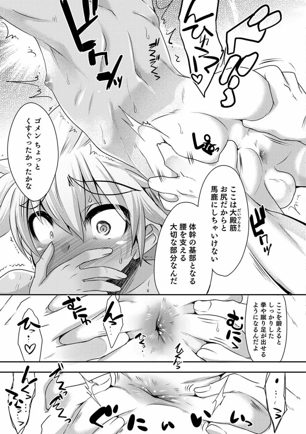 少年甘落～雌捕らる少年の傷刻牢獄～ Page.56