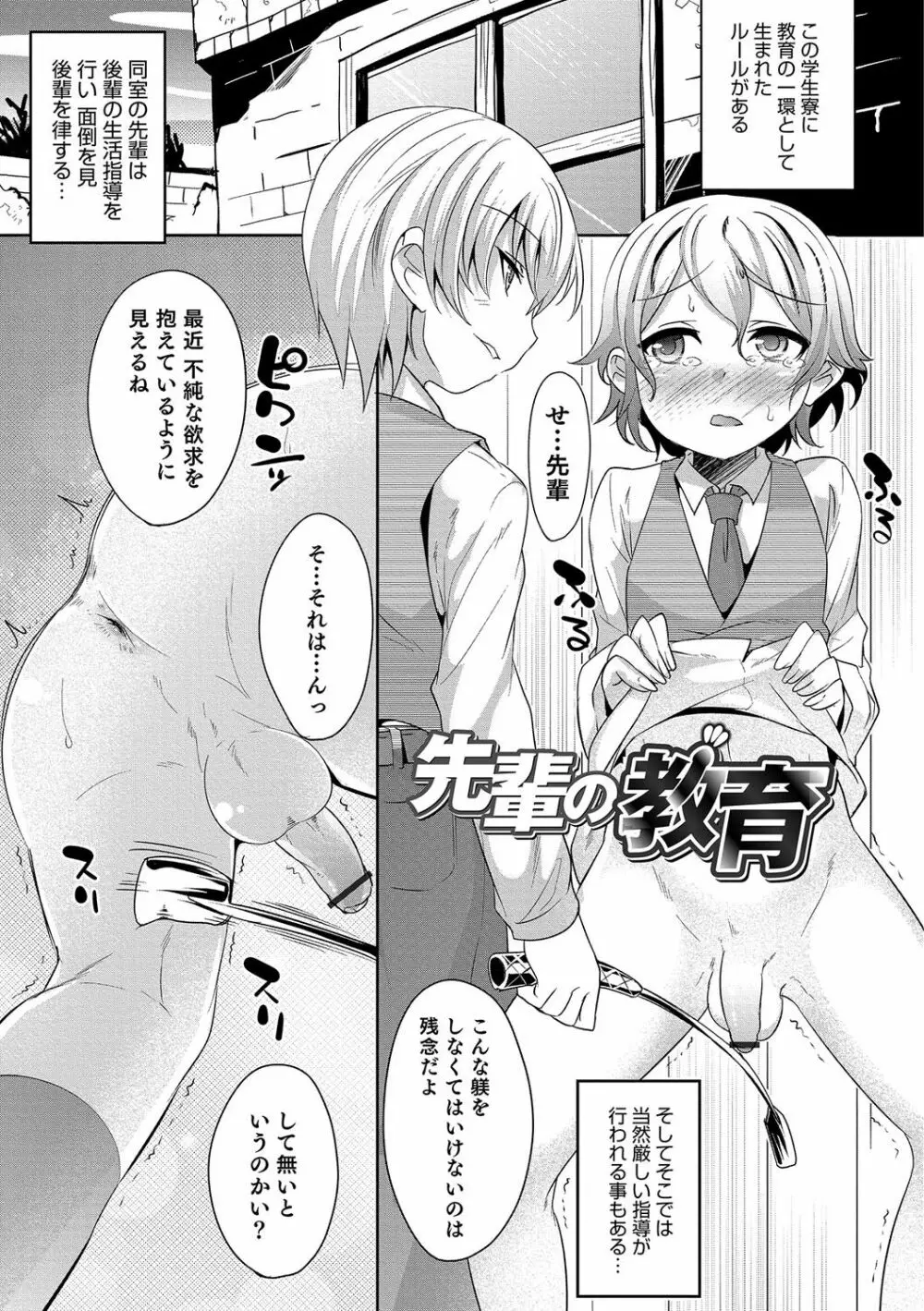 少年甘落～雌捕らる少年の傷刻牢獄～ Page.82