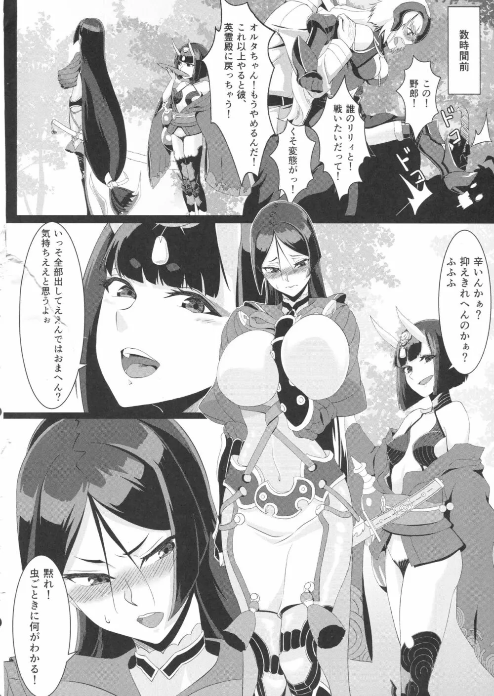 頼光ママと一夜の夢 Page.5