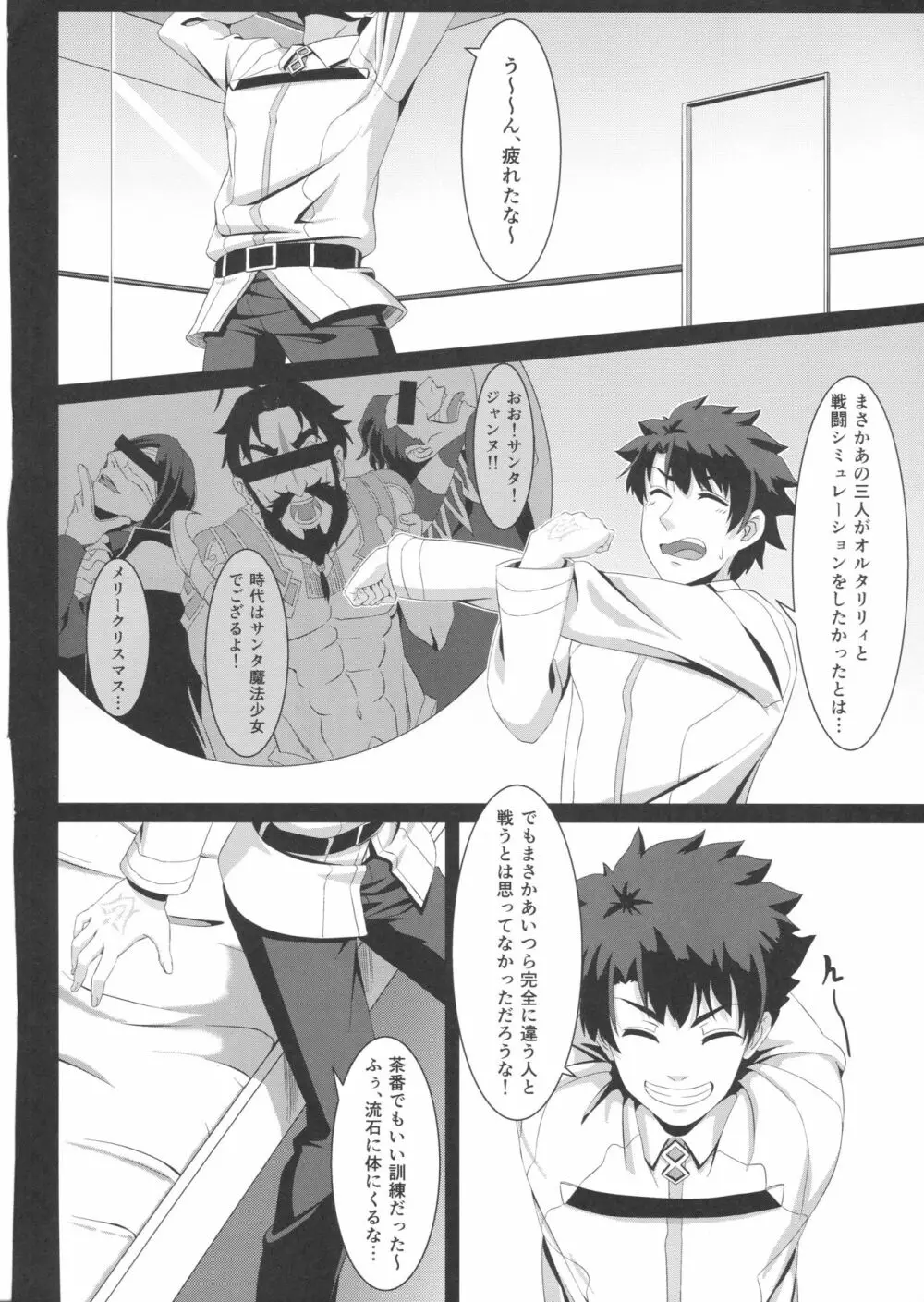 頼光ママと一夜の夢 Page.7