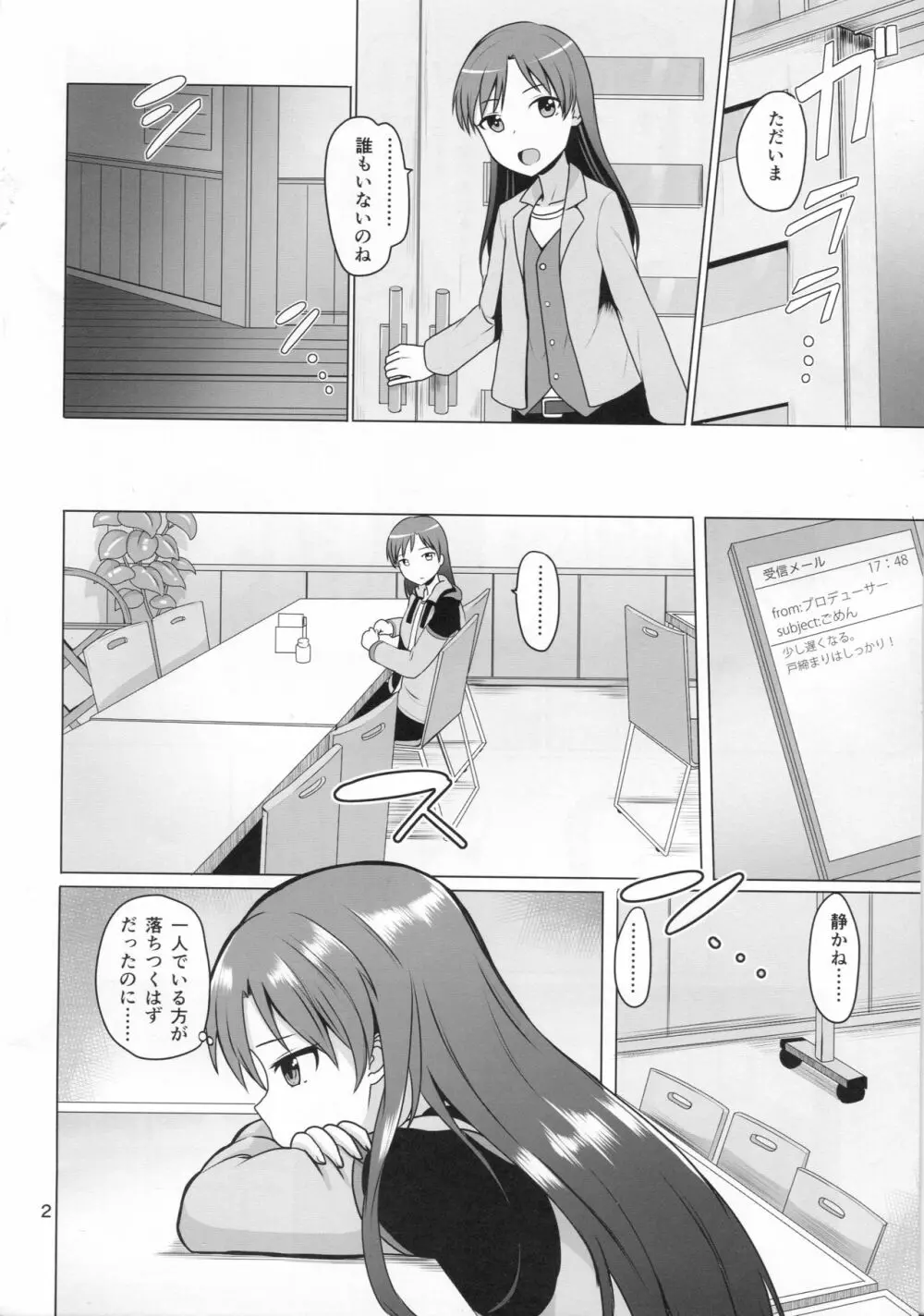 ふたりのいえ Page.3