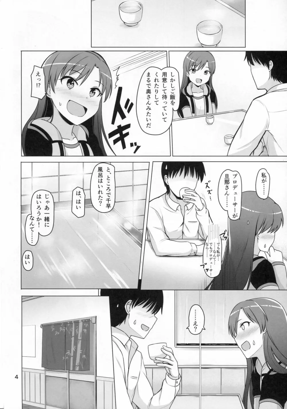 ふたりのいえ Page.5