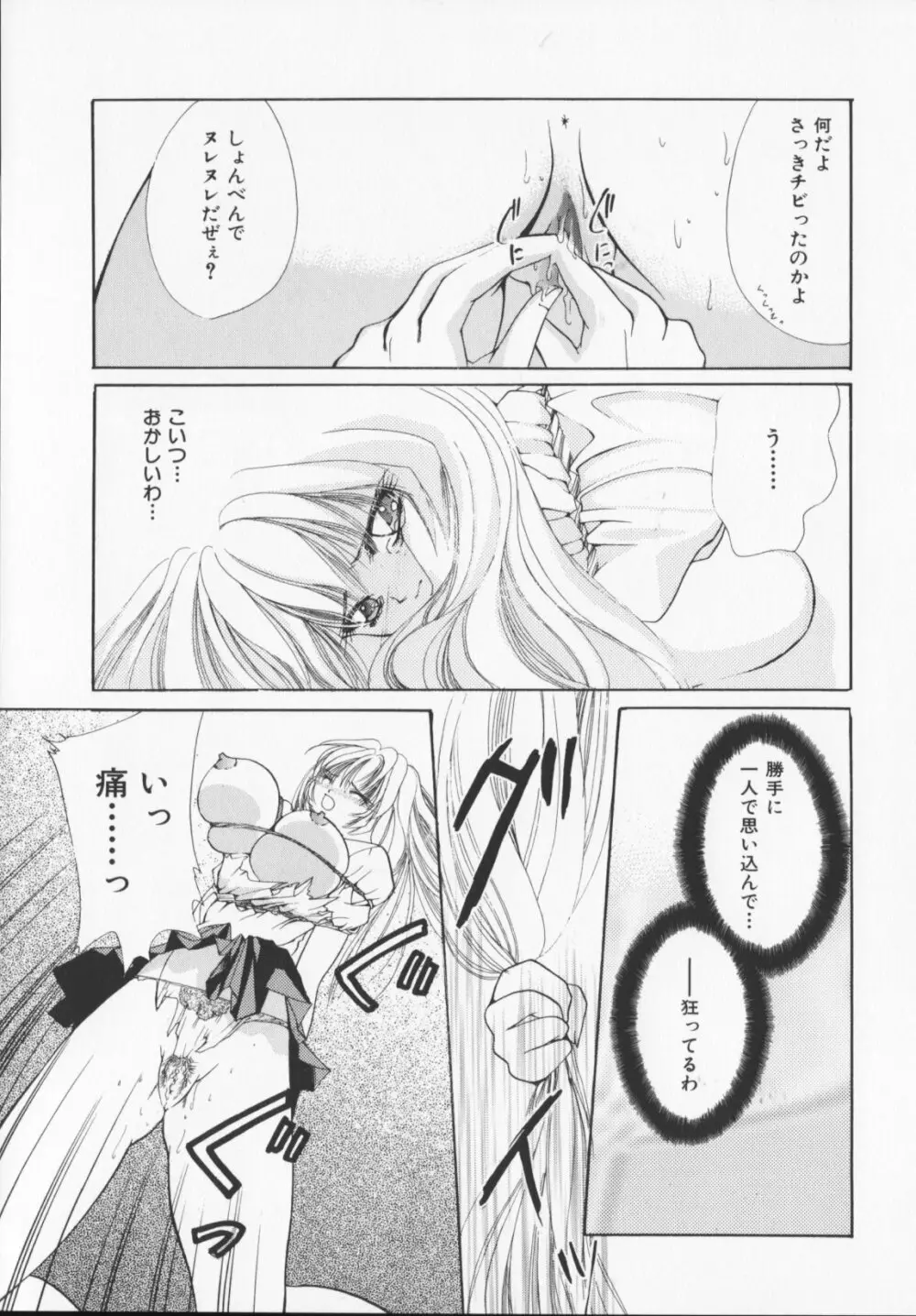 緋色の犠牲たち Page.53