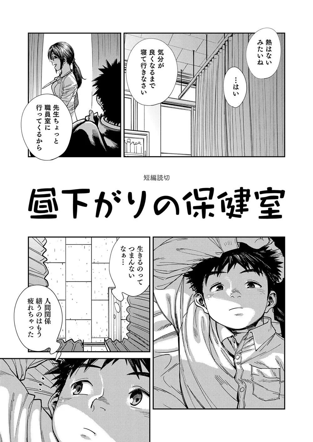 漫画少年ズーム vol.23 Page.23