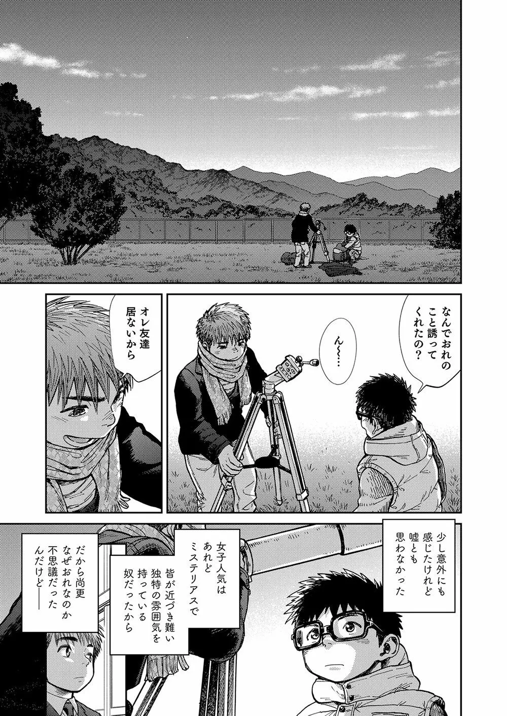 漫画少年ズーム vol.23 Page.39