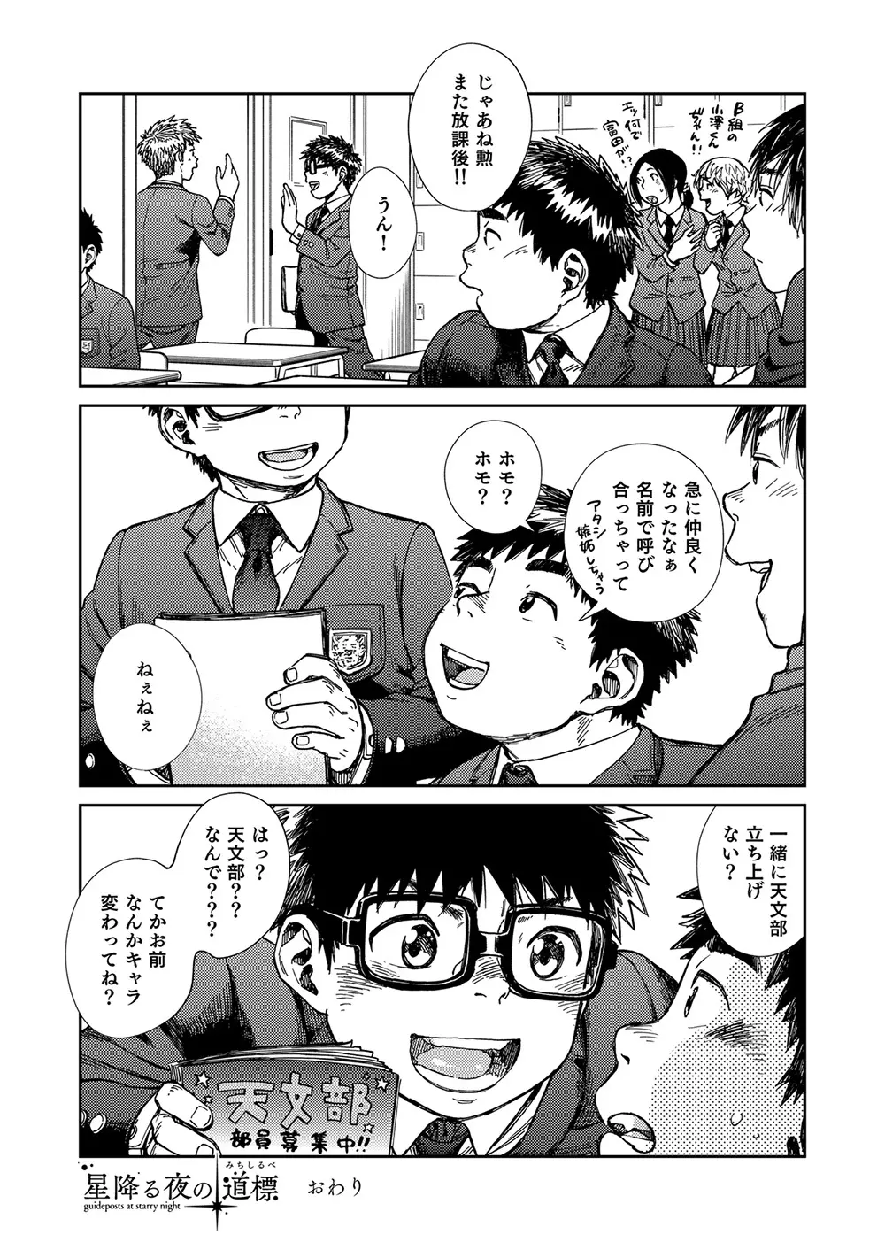 漫画少年ズーム vol.23 Page.56