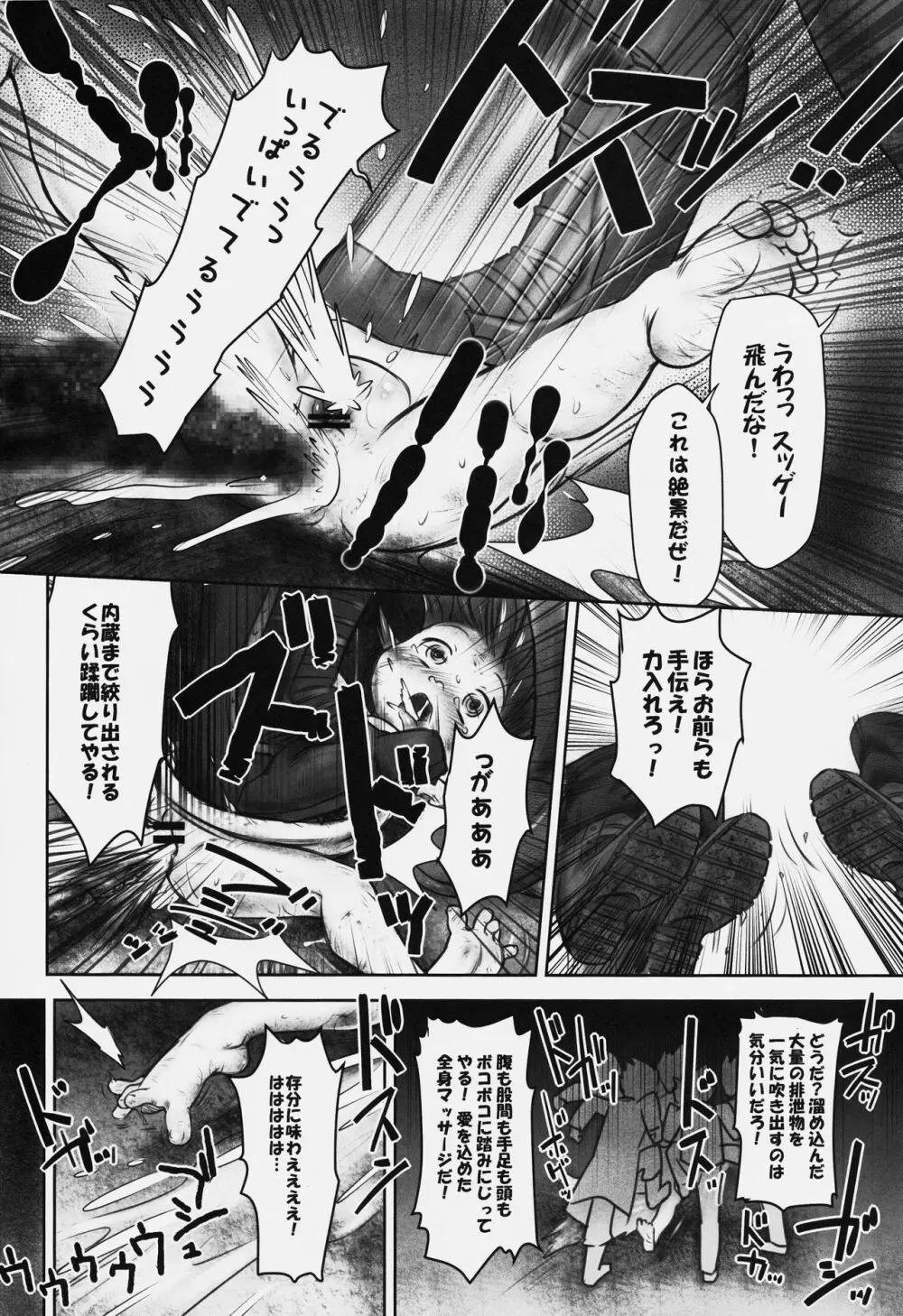 監禁の猫 蹂躙篇 Page.17