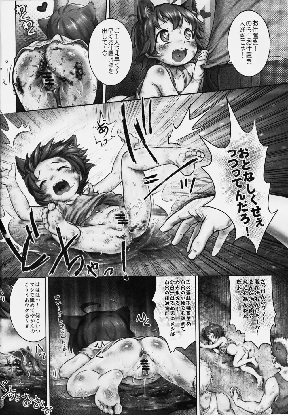 監禁の猫 蹂躙篇 Page.3