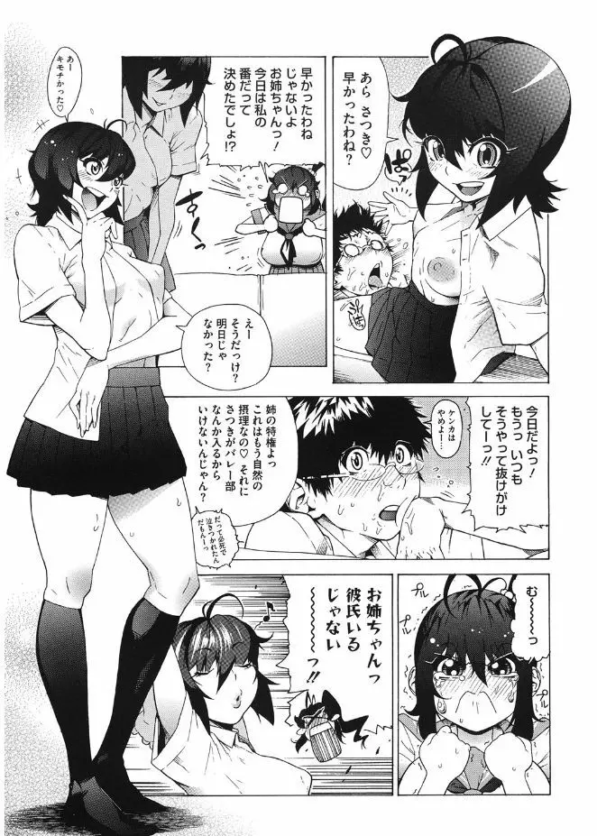 ぼりゅーむガール むっちりズム Page.29