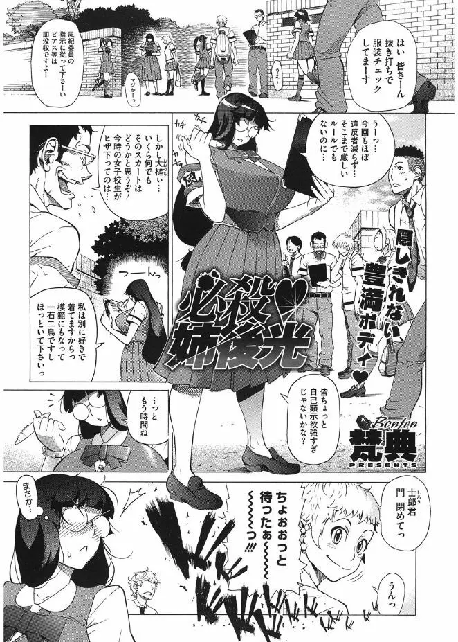 ぼりゅーむガール むっちりズム Page.3