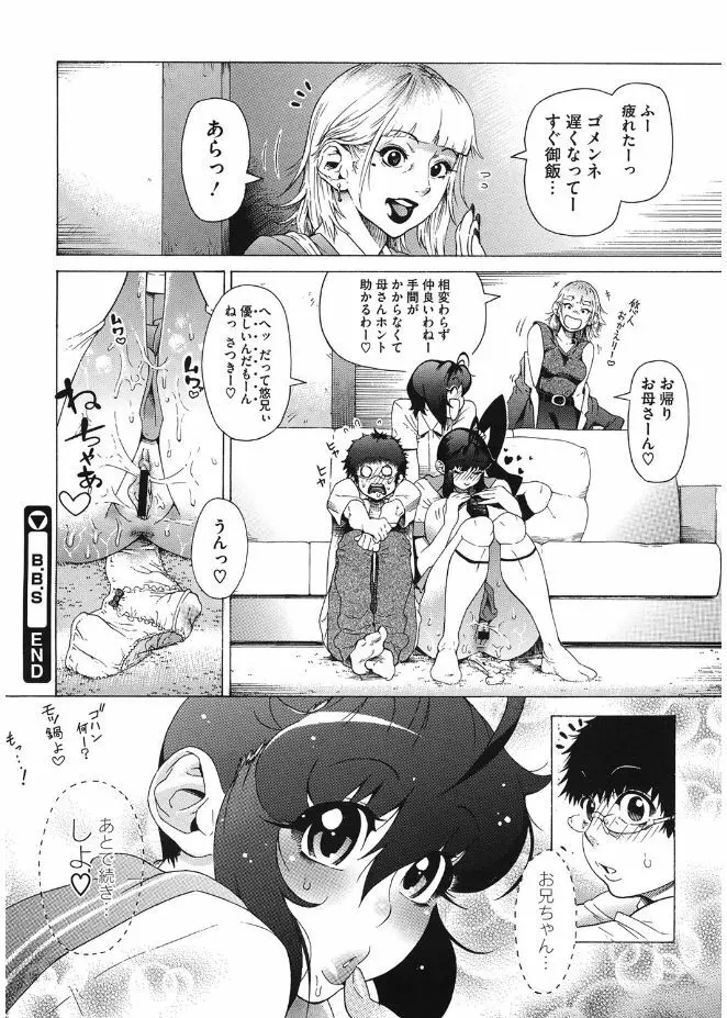 ぼりゅーむガール むっちりズム Page.46