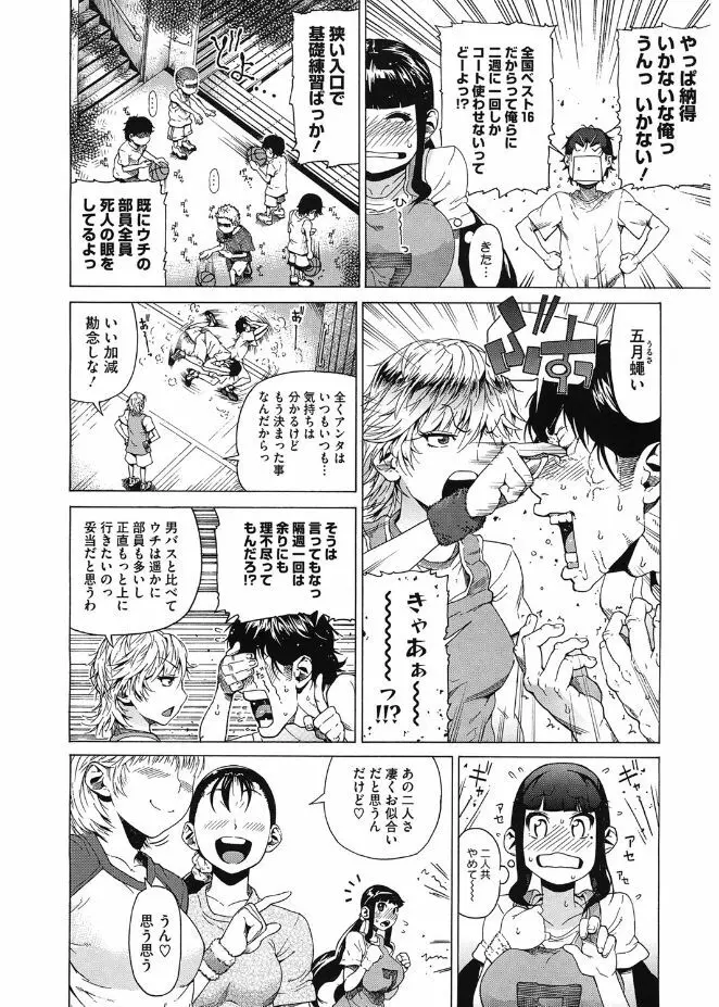 ぼりゅーむガール むっちりズム Page.48