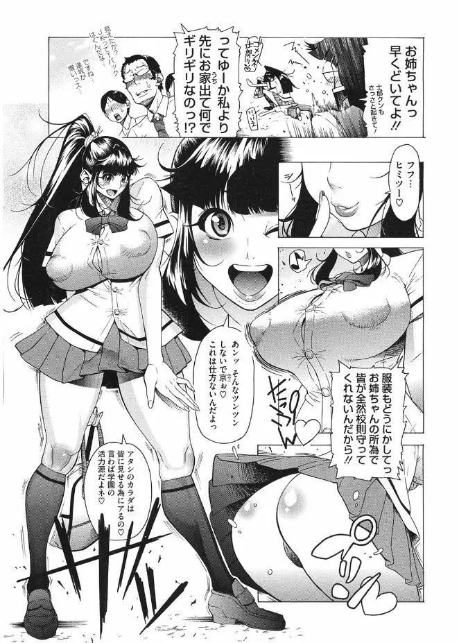 ぼりゅーむガール むっちりズム Page.5