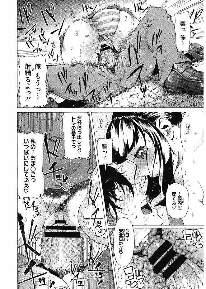 ぼりゅーむガール むっちりズム Page.64