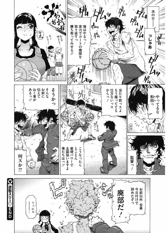 ぼりゅーむガール むっちりズム Page.66